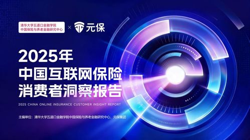 消費者觸險模式迭代 AI重塑保險服務鏈條 互聯網保險2025年新趨勢全掃描